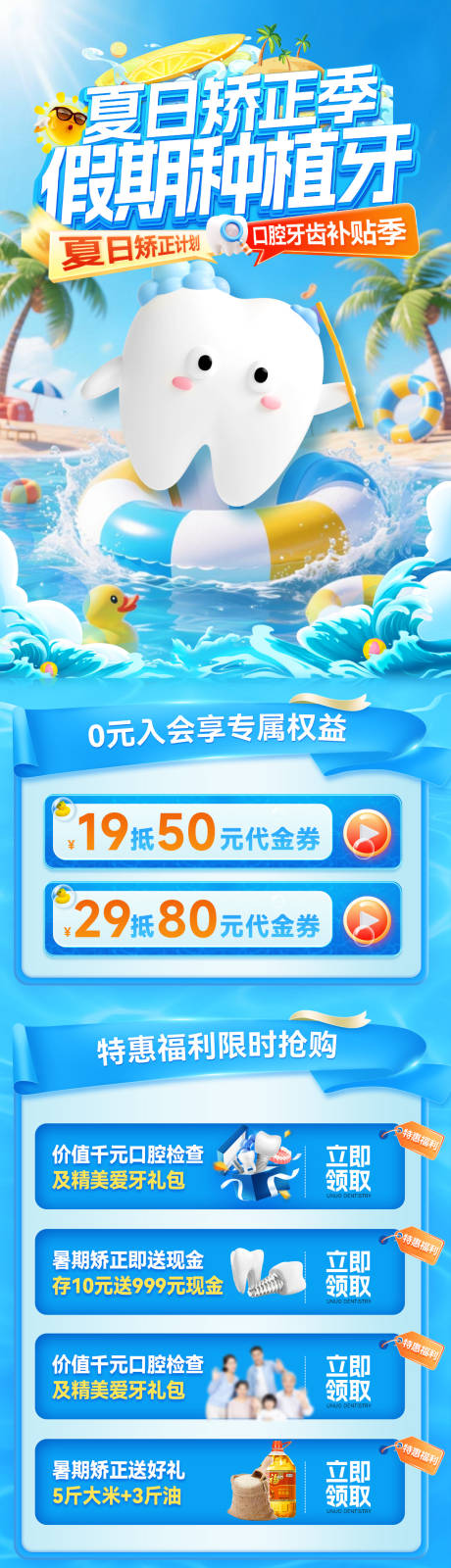 源文件下载【夏日假期毕业季种植牙长图】编号：41220031639498224