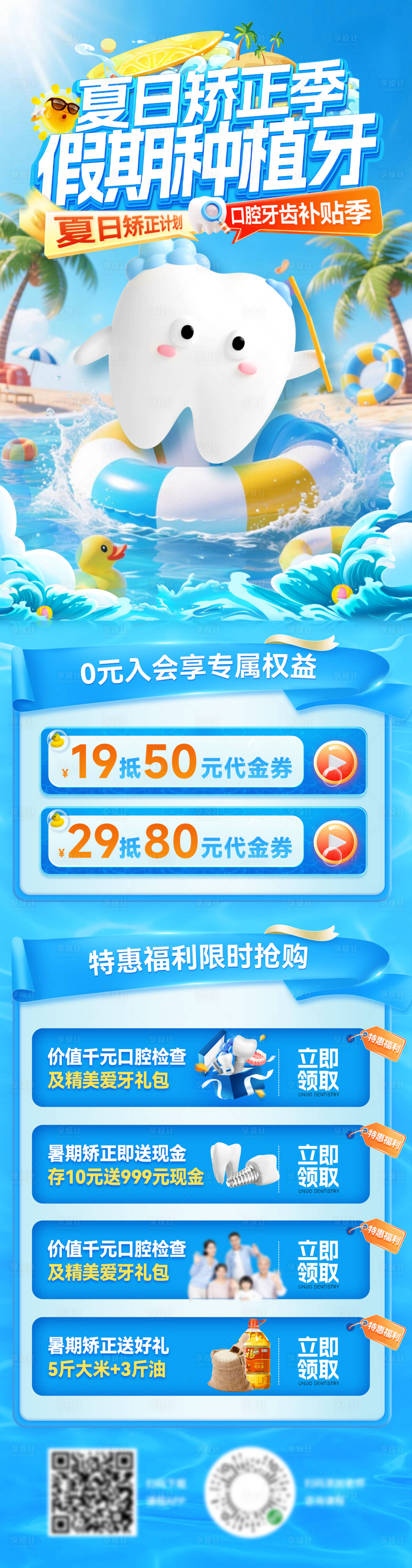 源文件下载【夏日假期毕业季种植牙长图】编号：41220031639498224