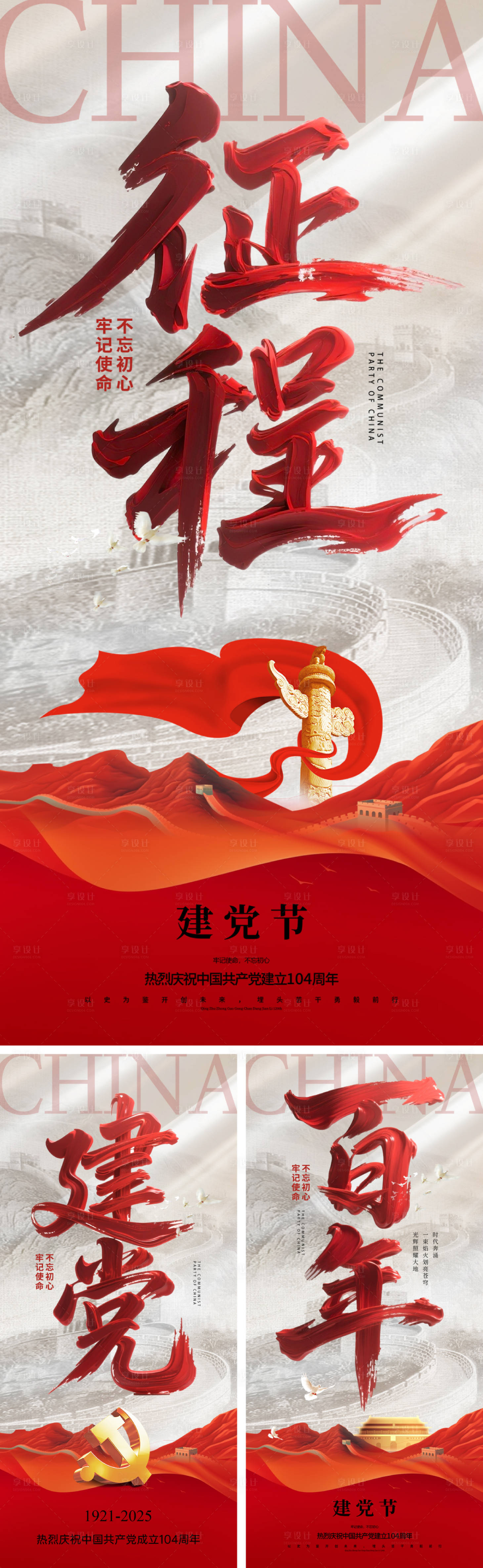 源文件下载【建党节海报】编号：54030031234772060