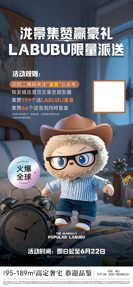 源文件下載【泡泡瑪特活動海報】編號：97240031512775473