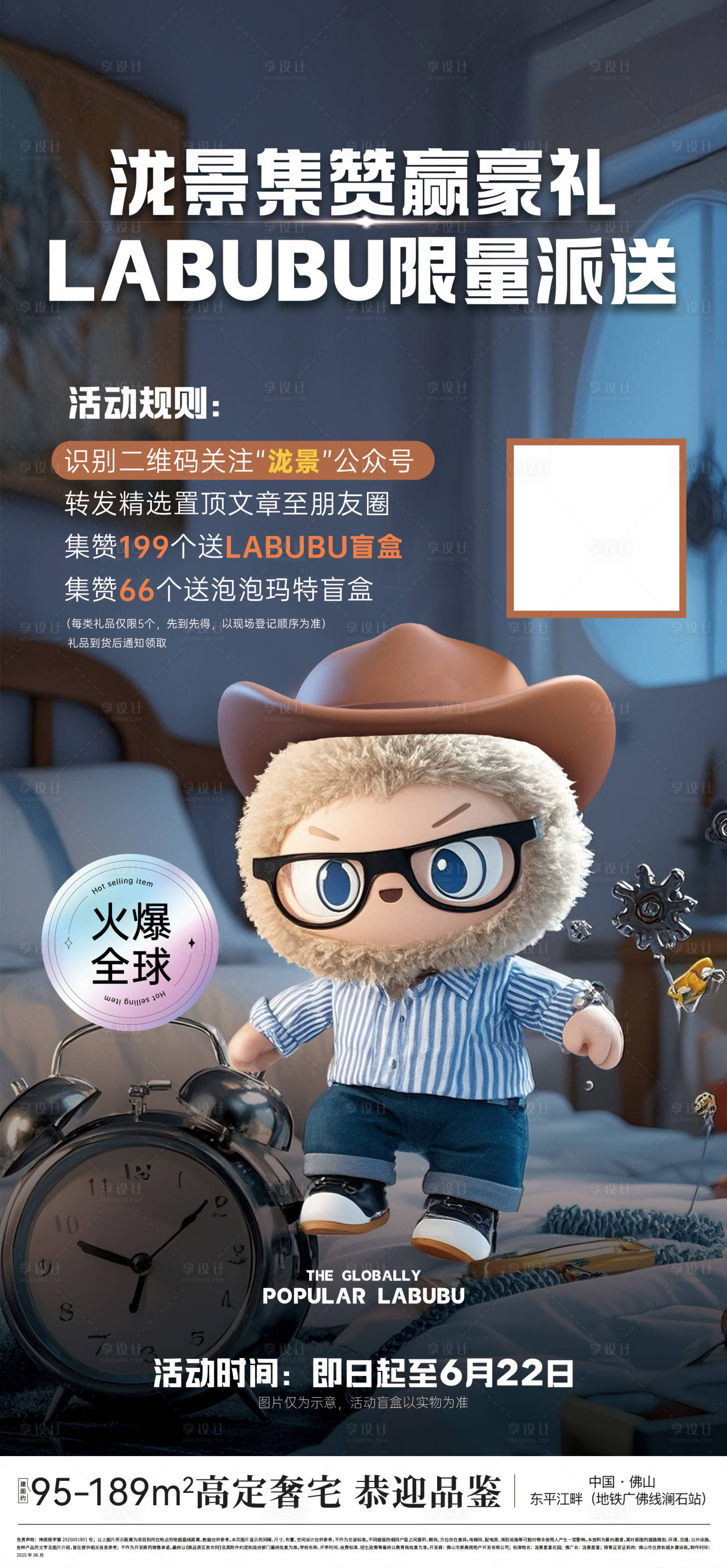 源文件下載【享設計】搜索編號：97240031512775473【泡泡瑪特活動海報】