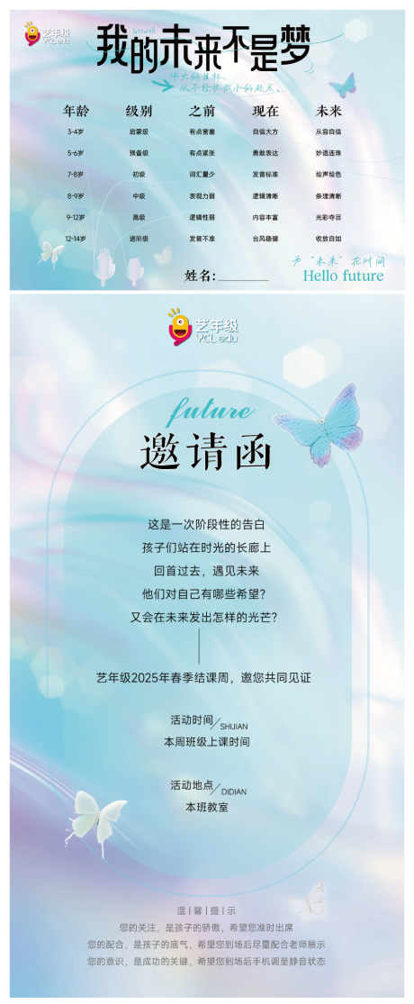 源文件下载【我的未来不是梦背景板邀请函】编号：72420031542511199