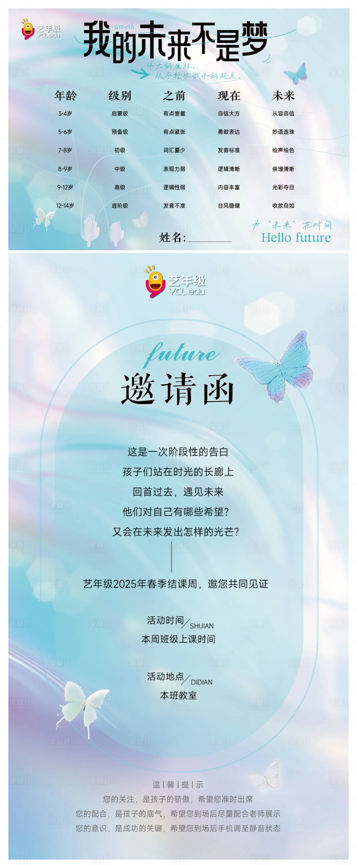 源文件下載【享設計】搜索編號：72420031542511199【我的未來不是夢背景板邀請函】
