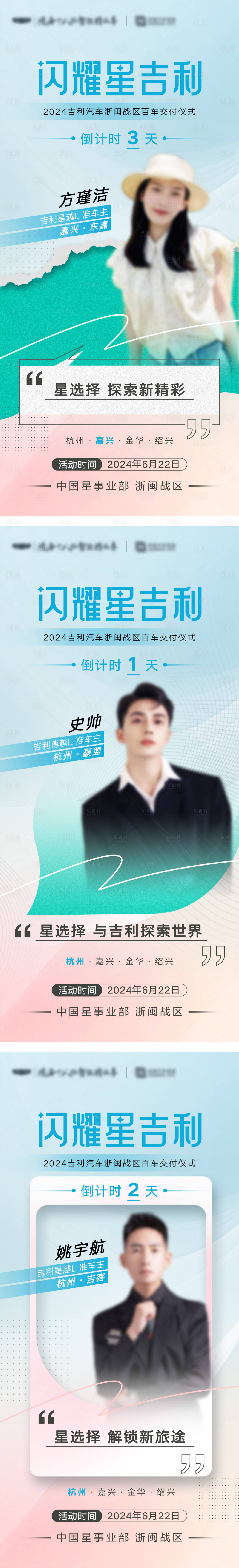 源文件下載【車主證言倒計(jì)時(shí)海報(bào)】編號(hào)：75130031445222215