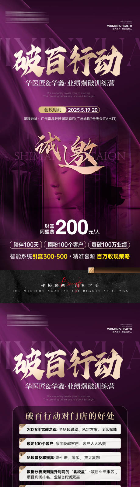 源文件下载【美业私密百万计划会议邀请函】编号：50420031249588798