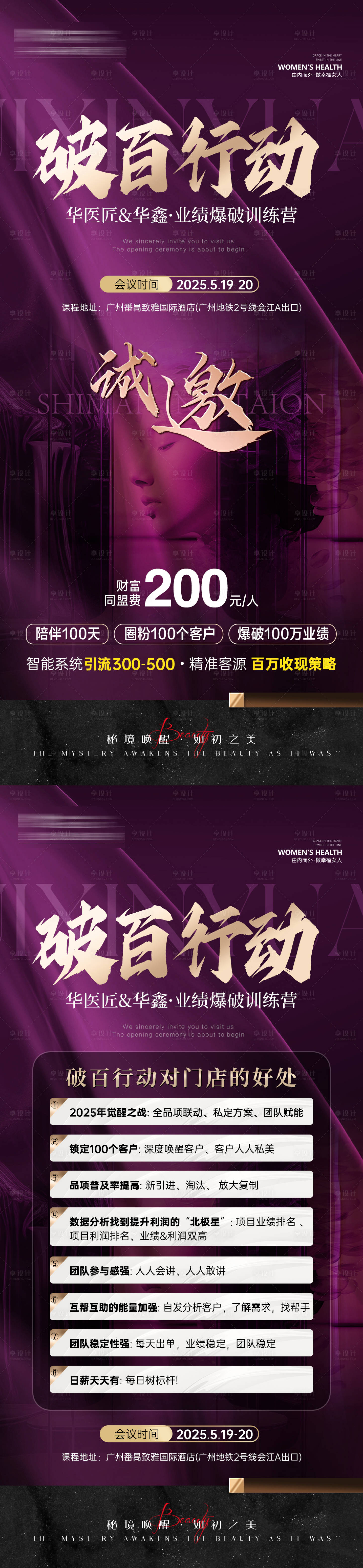 源文件下載【享設(shè)計】搜索編號：50420031249588798【美業(yè)私密百萬計劃會議邀請函】