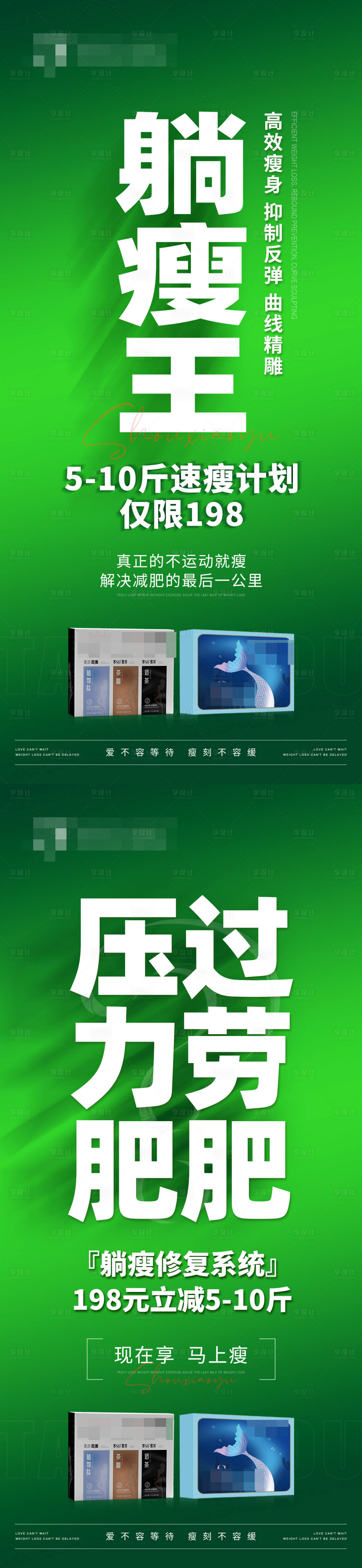 源文件下载【享设计】搜索编号：62810031346121836【减脂减肥产品海报】