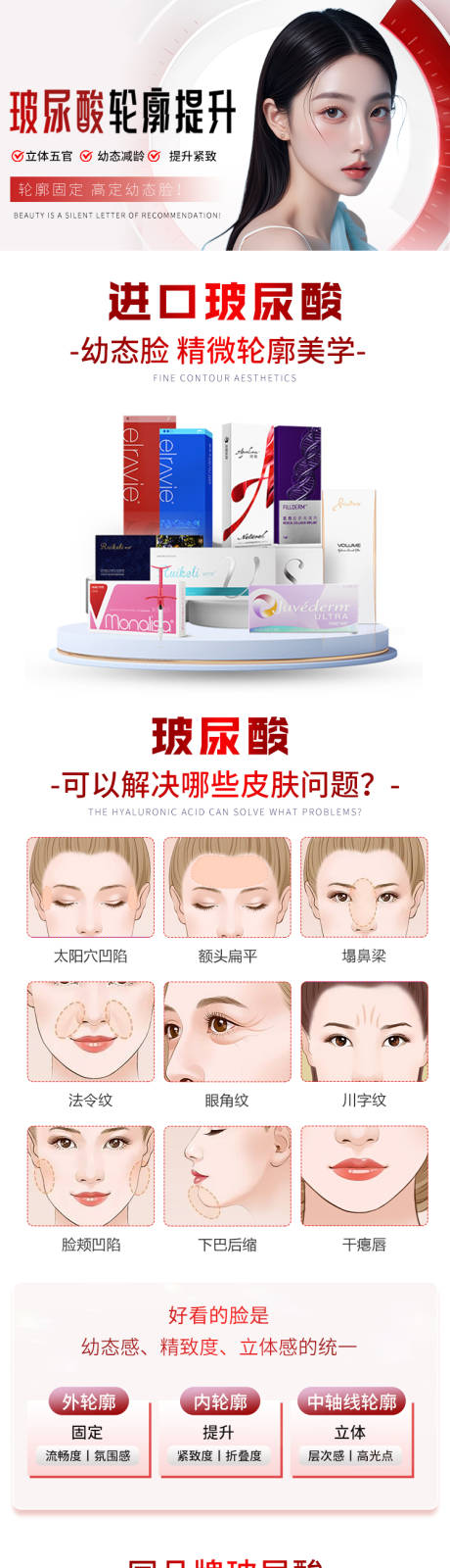 源文件下载【医美玻尿酸轮廓提升】编号：43920031611037116