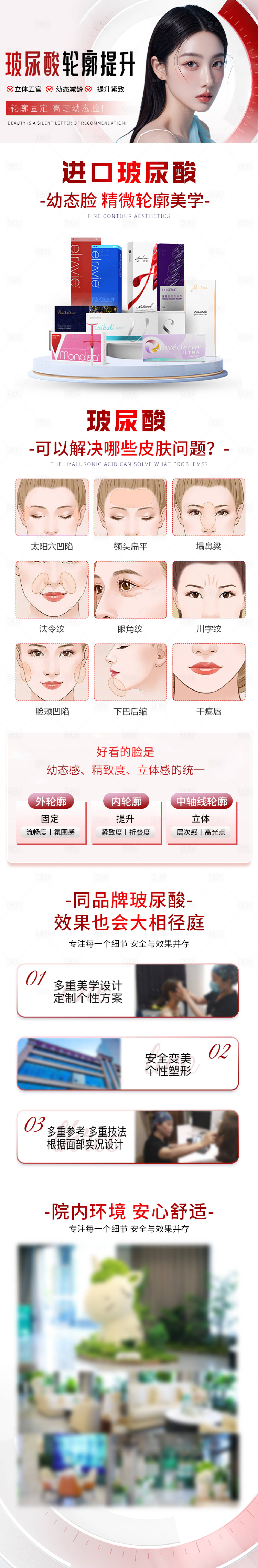 源文件下载【享设计】搜索编号：43920031611037116【医美玻尿酸轮廓提升】