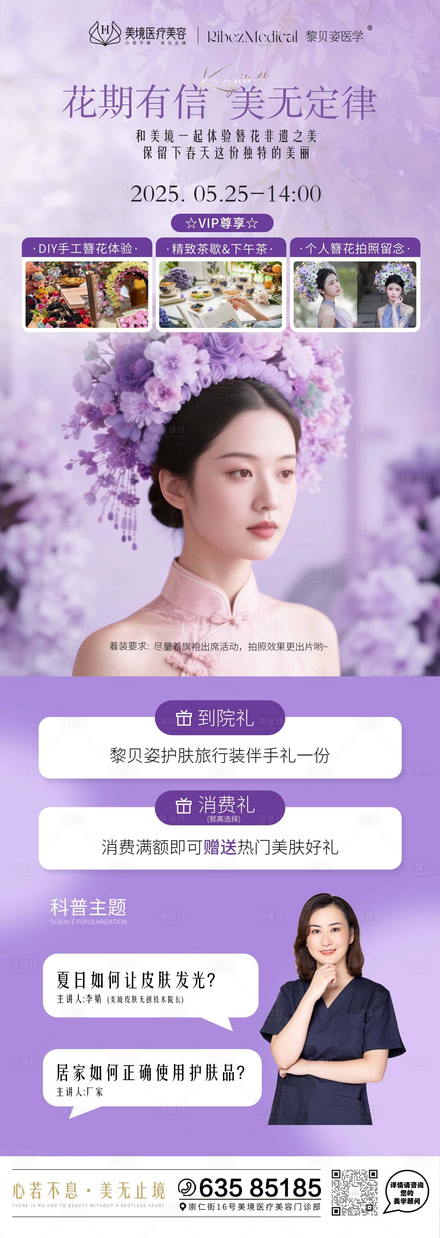 源文件下载【享设计】搜索编号：99590031106244224【花期有信美无定律】