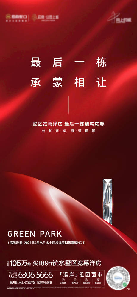源文件下載【地產(chǎn)年終沖刺收官海報】編號：75840031417575497