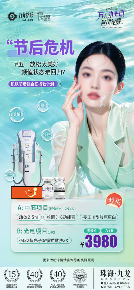 源文件下載【醫美海報】編號：95790031102174791
