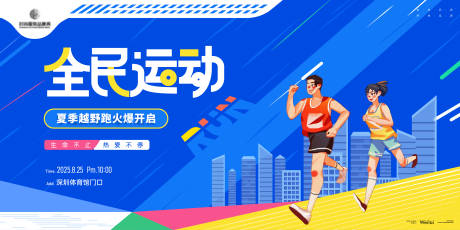 源文件下载【全民越野跑运动背景板】编号：67860031197945489