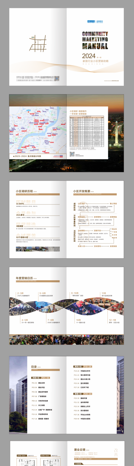 源文件下载【小区调研画册】编号：41010031336856583