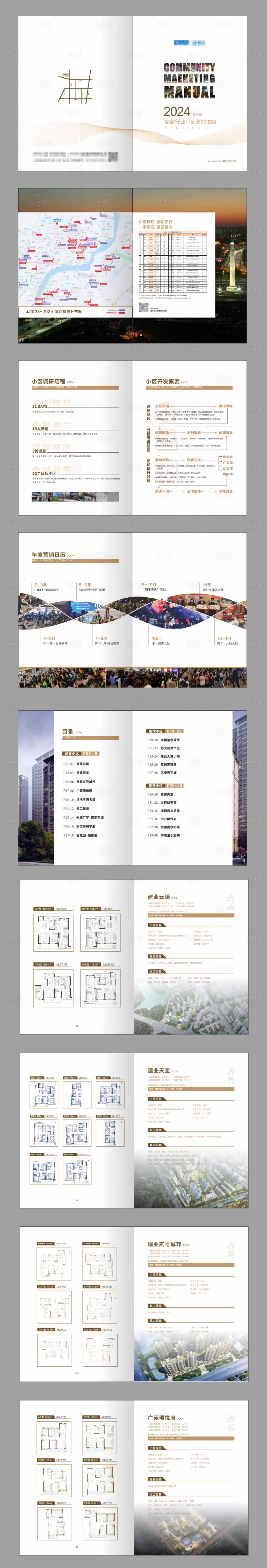 源文件下載【享設計】搜索編號：41010031336856583【小區調研畫冊】