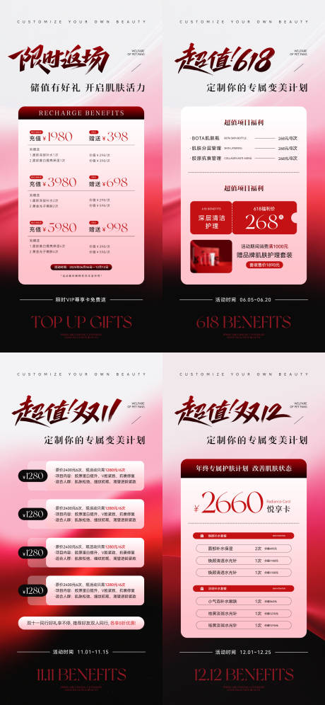 源文件下载【美业618双11双12储值海报】编号：87610031205644792