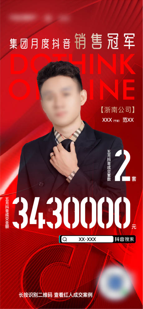 源文件下載【享設計】搜索編號：17610031562052882【地產抖音銷冠熱銷海報】