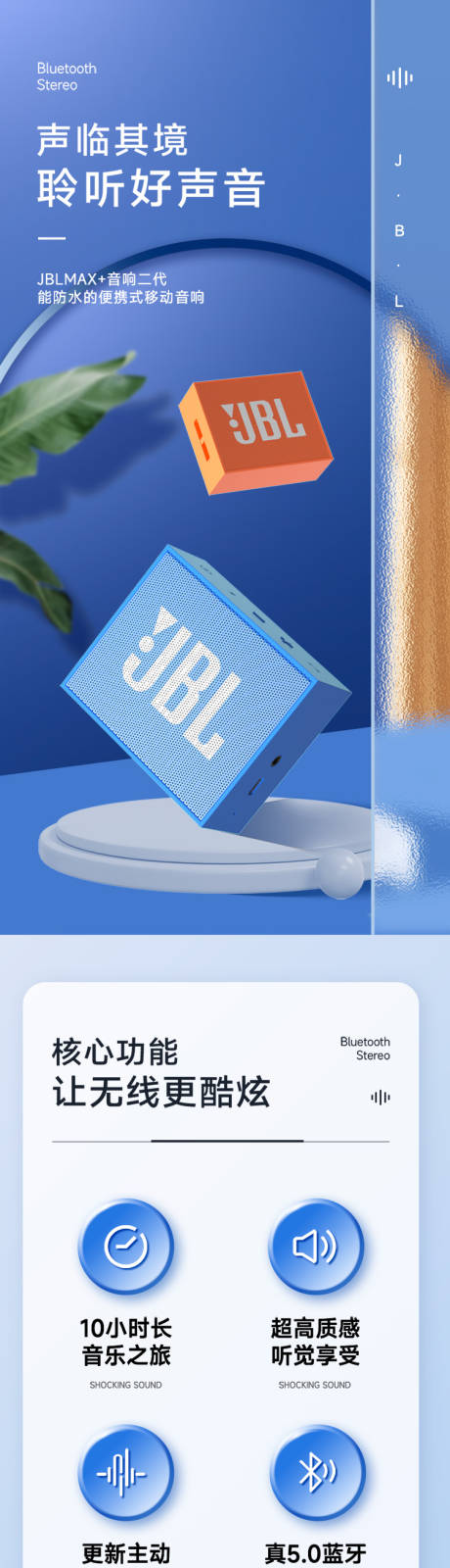 蓝牙音响电商详情页