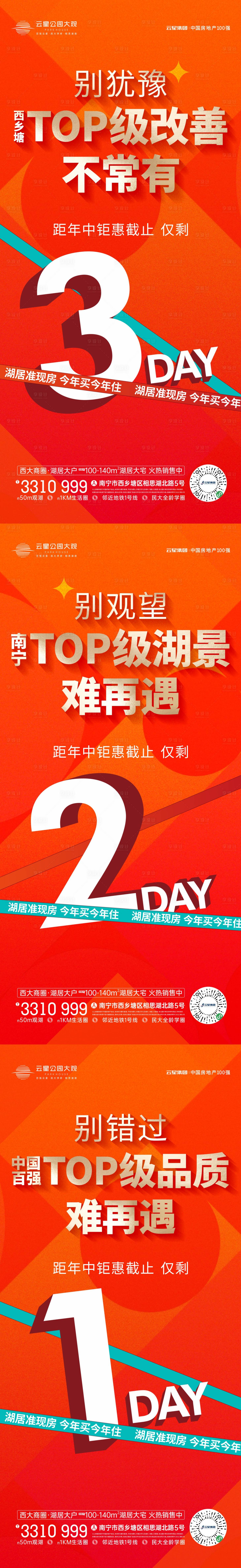 源文件下載【享設計】搜索編號：47800031363002048【倒計時 】