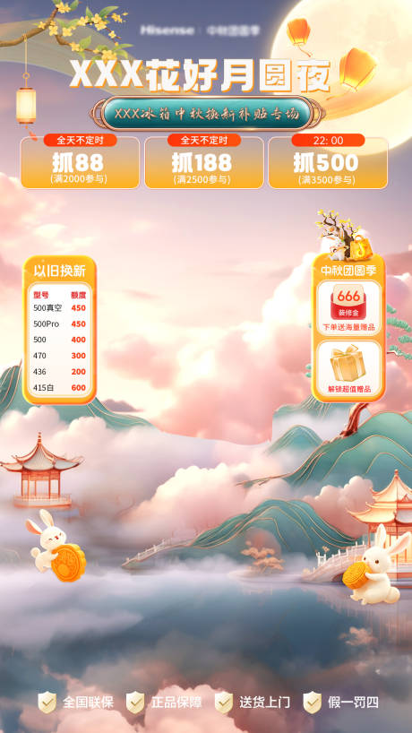 源文件下载【中秋国补大厂营销直播间贴片】编号：28500031362186234