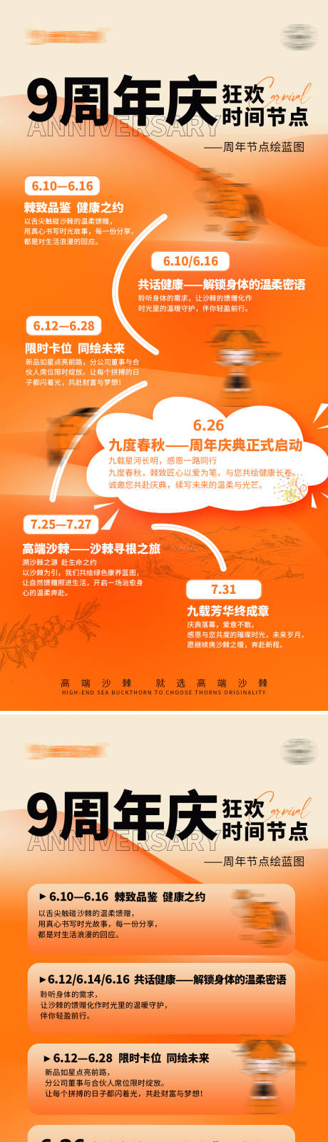 源文件下載【享設計】搜索編號：22560031174122490【周年慶節(jié)點海報】