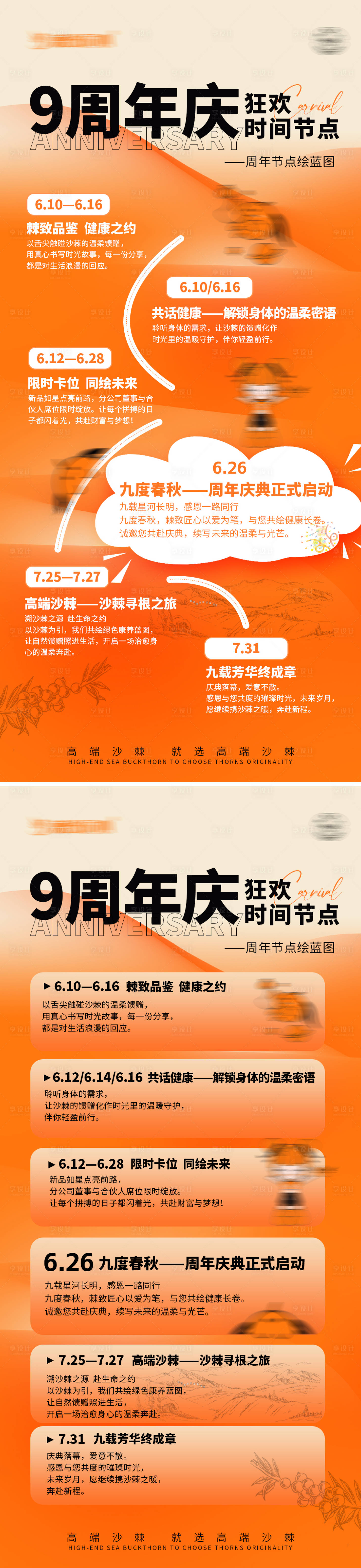 源文件下载【享设计】搜索编号：22560031174122490【周年庆节点海报】