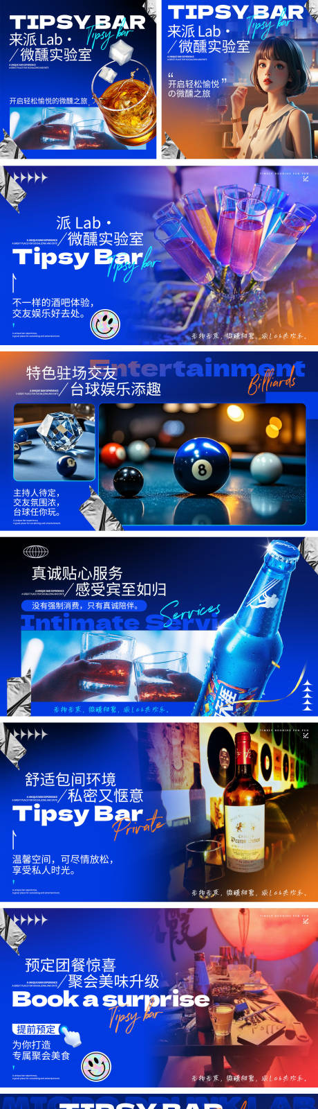 源文件下载【享设计】搜索编号：87870031575976862【炫酷蓝个性高端音乐台球酒吧微醺海报】