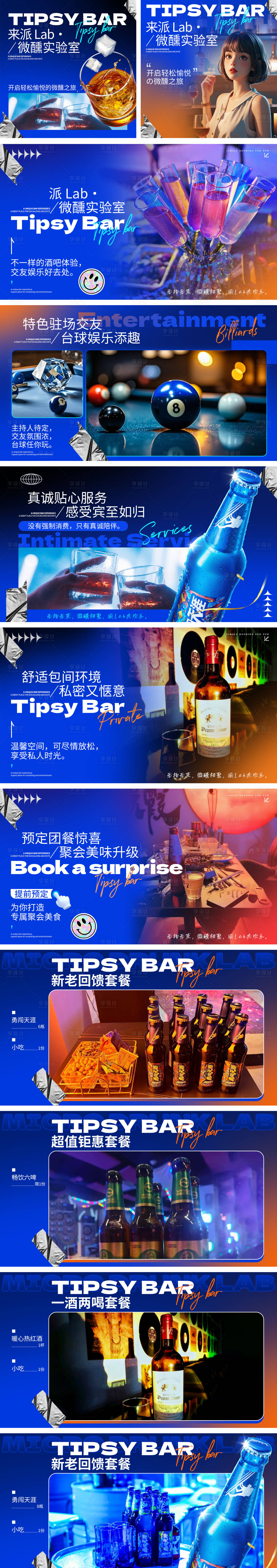 源文件下载【享设计】搜索编号：87870031575976862【炫酷蓝个性高端音乐台球酒吧微醺海报】