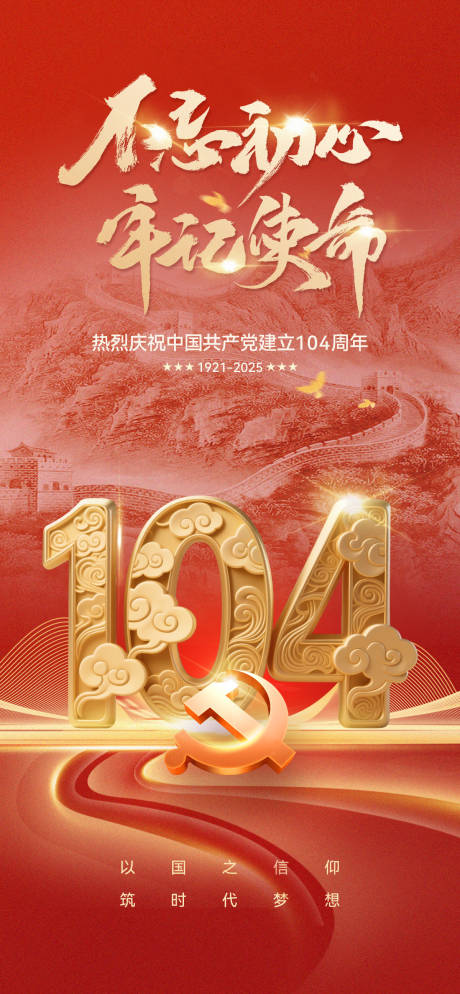 源文件下载【建党节海报】编号：32250031398888387