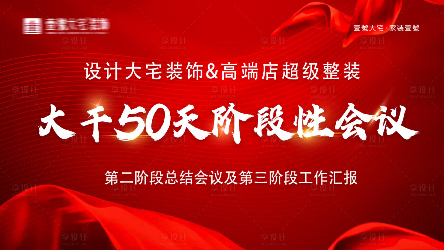 源文件下載【享設計】搜索編號：23310031556778835【總結大會背景板】