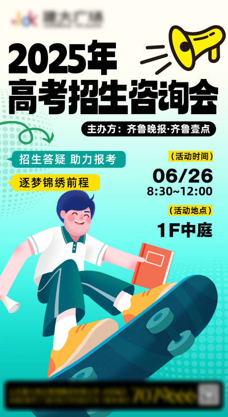 源文件下载【高考招生咨询会活动海报】编号：99400031539899171