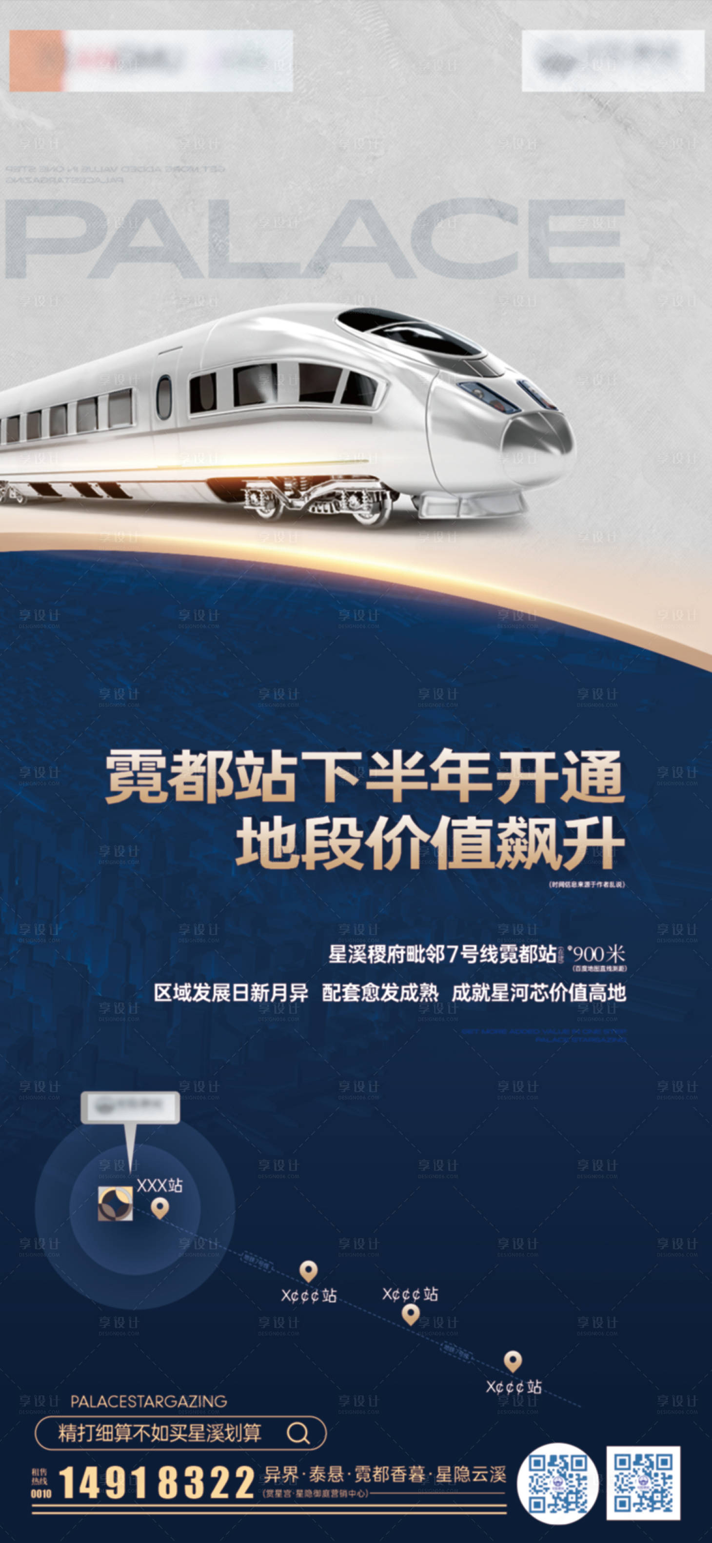 源文件下载【享设计】搜索编号：79430031287159106【区位交通海报制作】