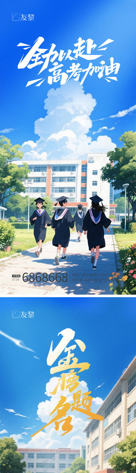 源文件下载【高考海报】编号：55650031165942653