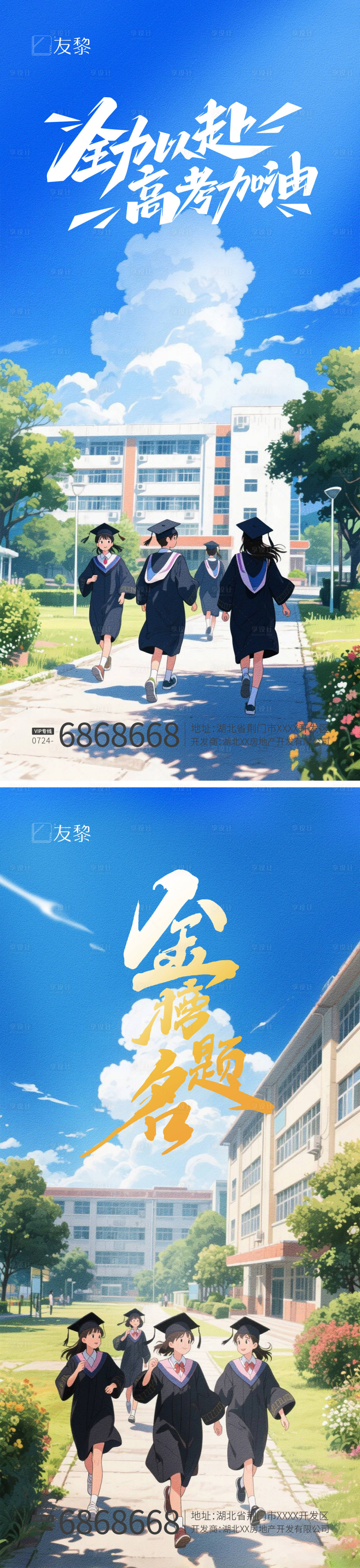 源文件下載【享設(shè)計(jì)】搜索編號(hào)：55650031165942653【高考海報(bào)】