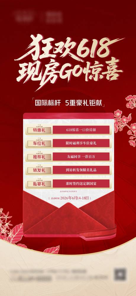 源文件下载【618热销海报】编号：78020031385748226