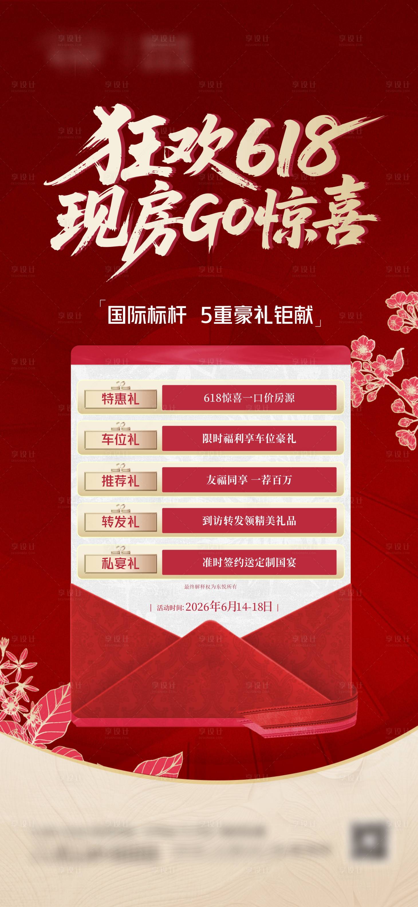 源文件下载【享设计】搜索编号：78020031385748226【618热销海报】