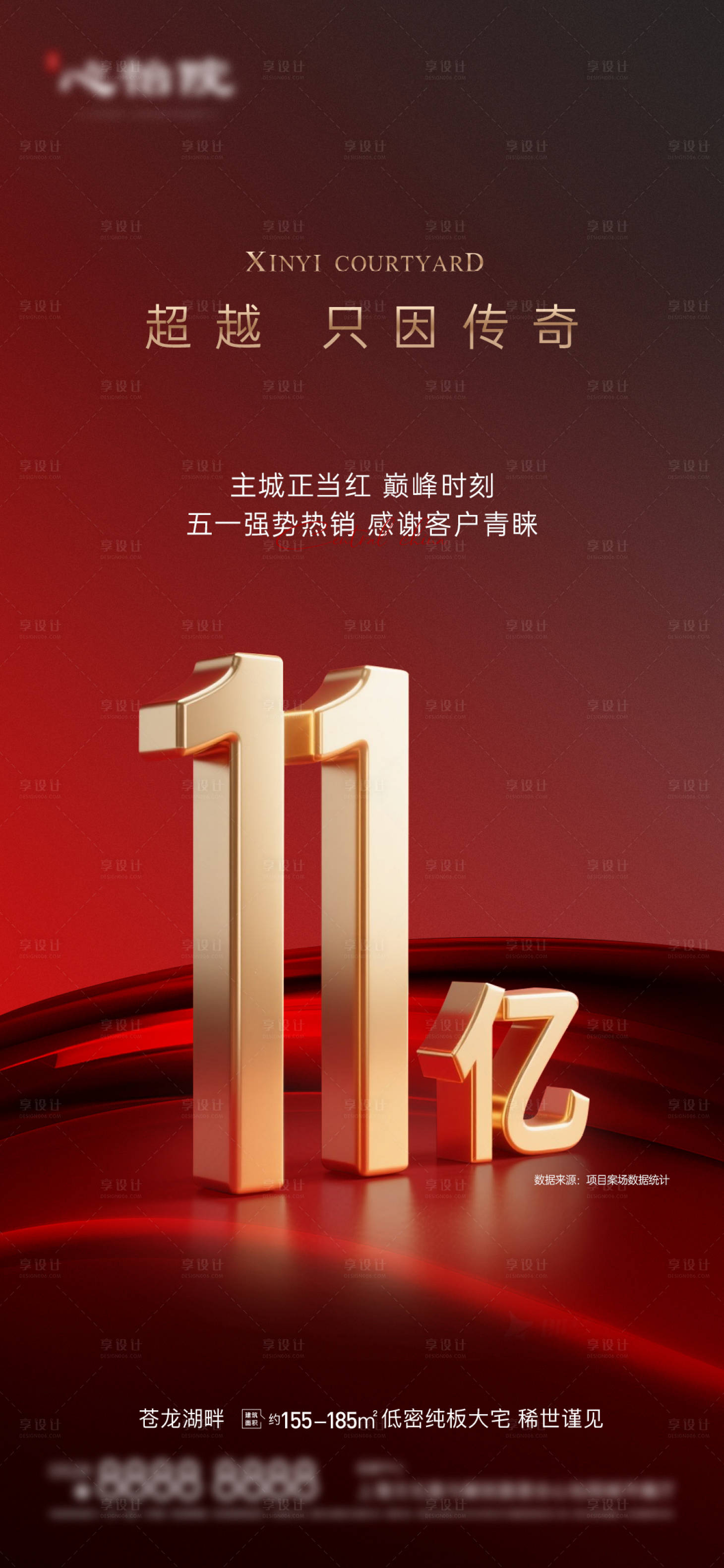 源文件下载【享设计】搜索编号：57900031198505426【地产热销海报】