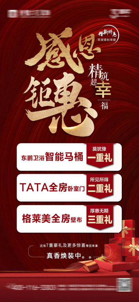 源文件下载【房地产感恩钜惠三重礼活动海报】编号：73570031533944921