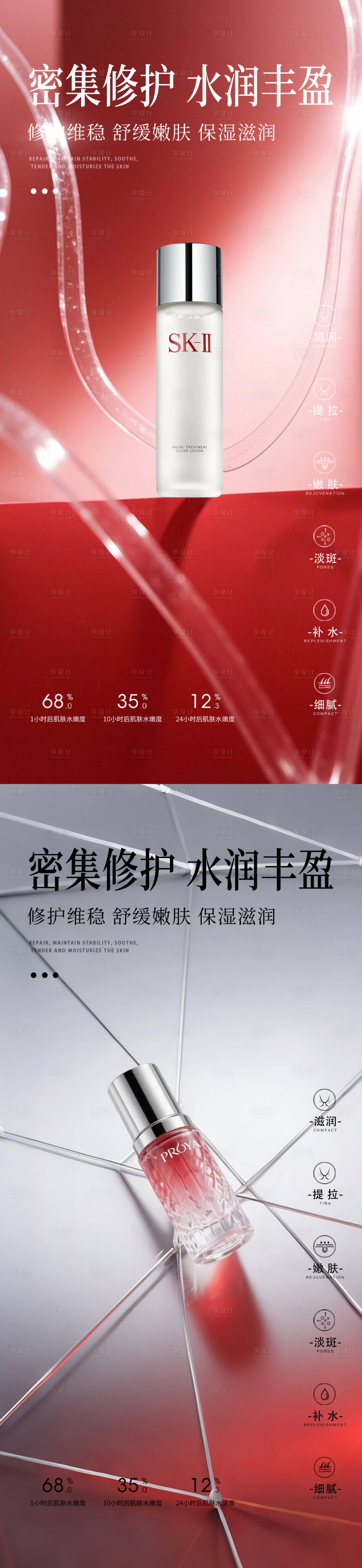 源文件下载【享设计】搜索编号：62240031563654041【红色极简护肤品产品海报】