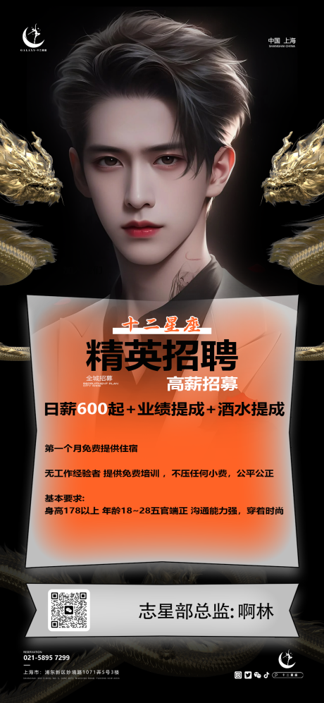 源文件下载【酒吧招聘宣传海报】编号：63490031626397820