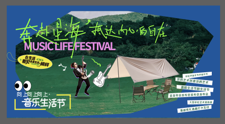 源文件下載【享設計】搜索編號：28550031598955870【草坪音樂節(jié)主畫面】