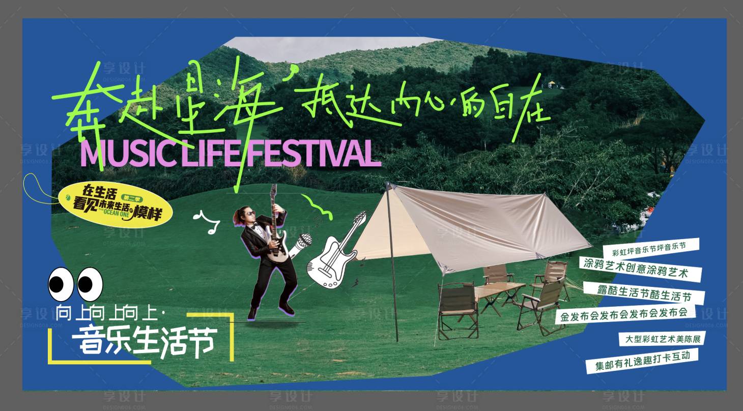 源文件下载【享设计】搜索编号：28550031598955870【草坪音乐节主画面】