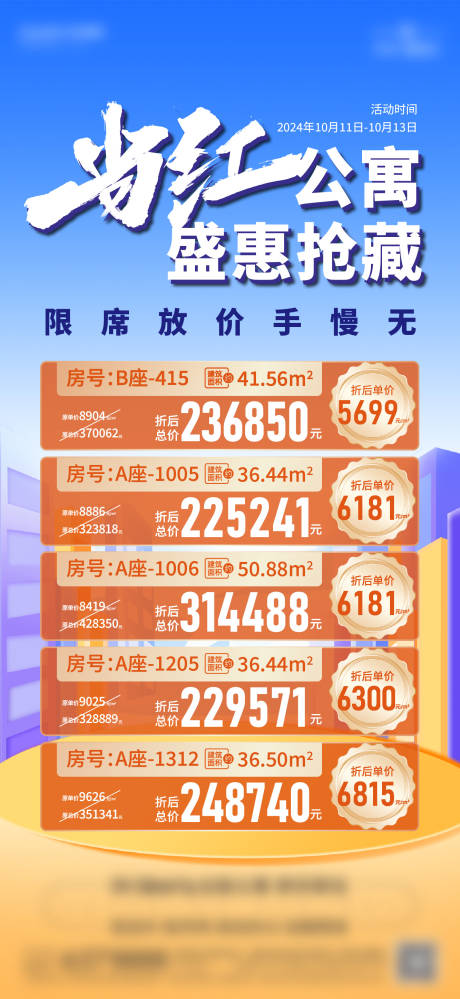 源文件下載【促銷單圖海報】編號：86440031370711754