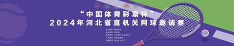 源文件下载【网球比赛主视觉】编号：36780031517316066