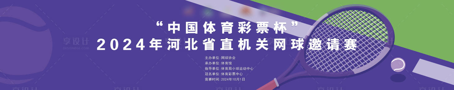 源文件下载【享设计】搜索编号：36780031517316066【网球比赛主视觉】