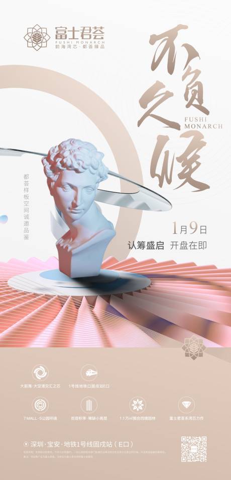 源文件下载【开盘海报】编号：37750031637455860