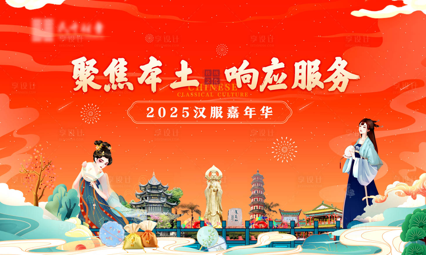 源文件下載【享設(shè)計】搜索編號：12680031407152213【廣州番禺漢服嘉年華背景板】