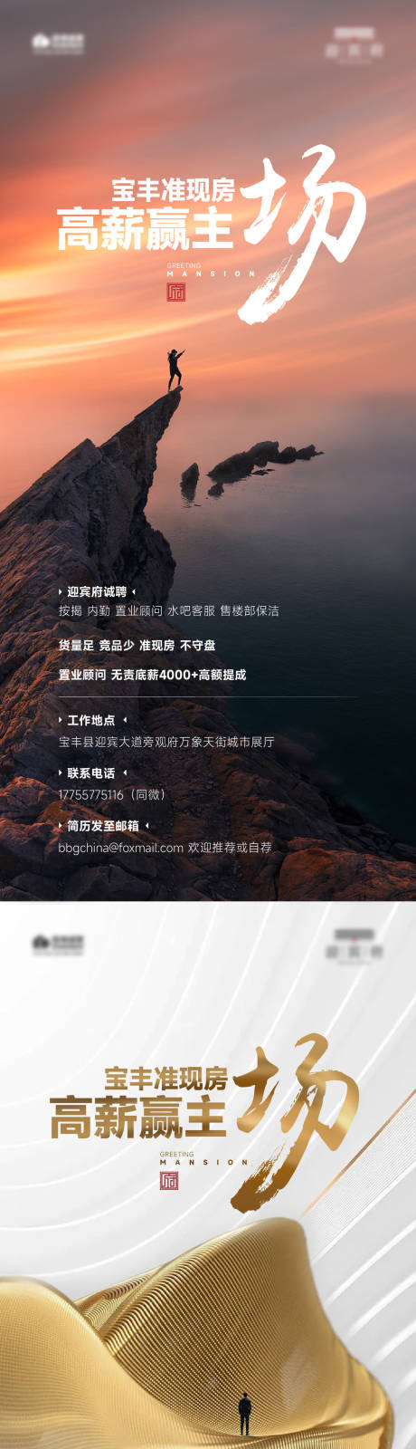 源文件下载【招聘海报】编号：28490031443786292