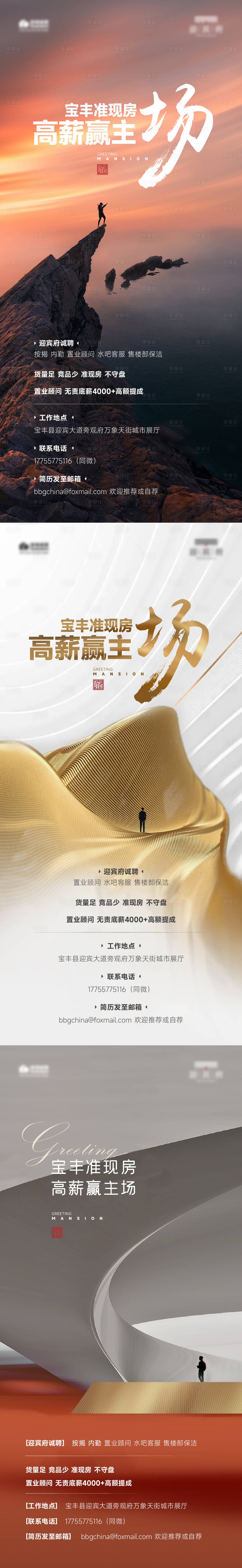 源文件下載【享設(shè)計(jì)】搜索編號(hào)：28490031443786292【招聘海報(bào)】