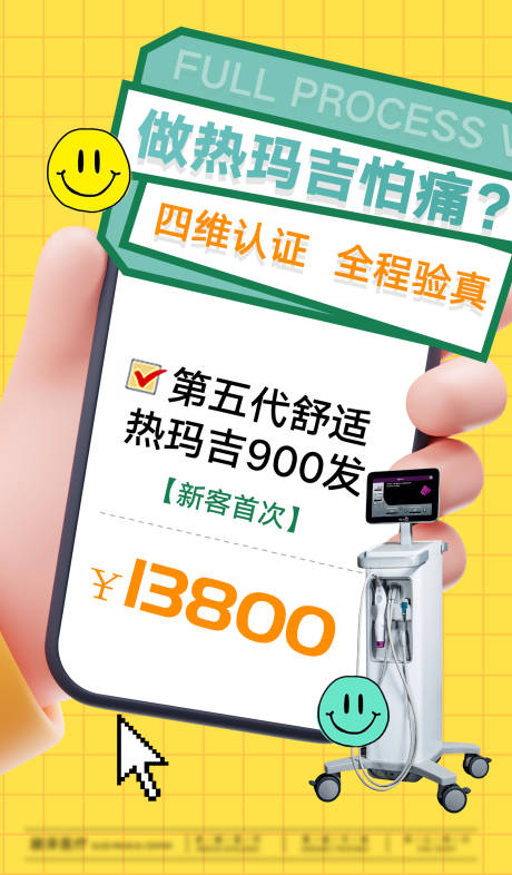 热玛吉价格卡海报